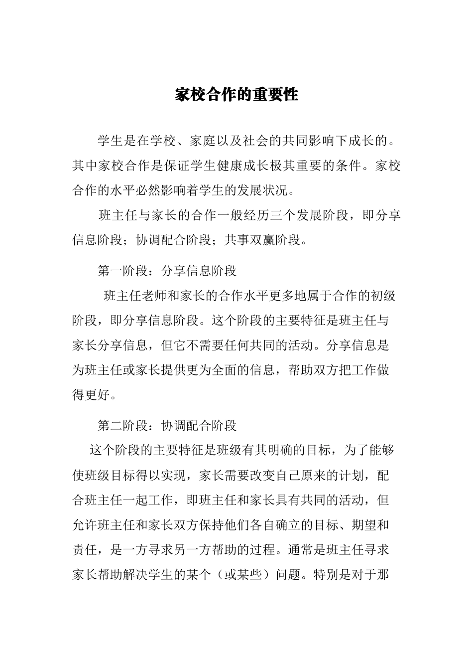 家校合作的重要性_第1页