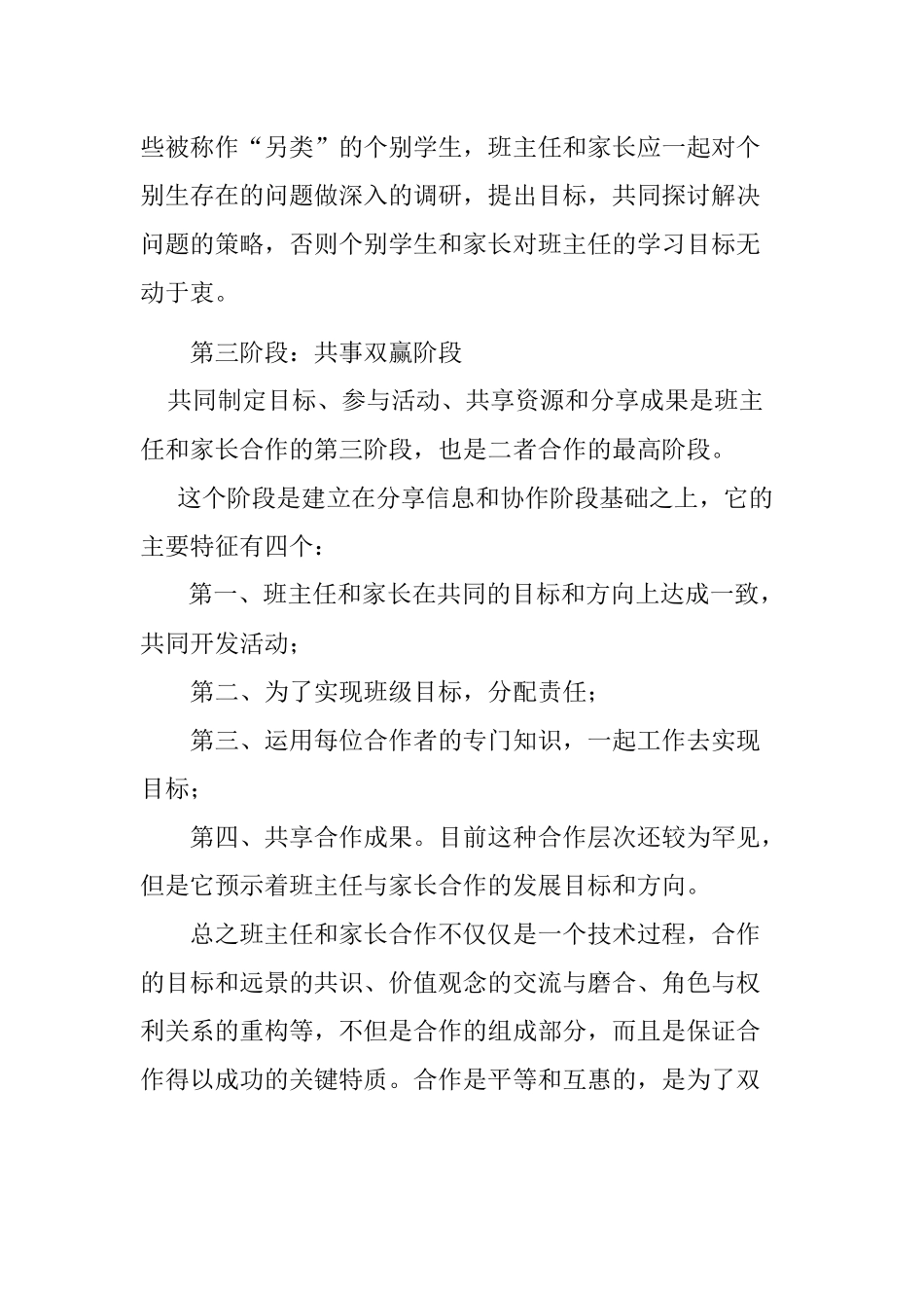 家校合作的重要性_第2页