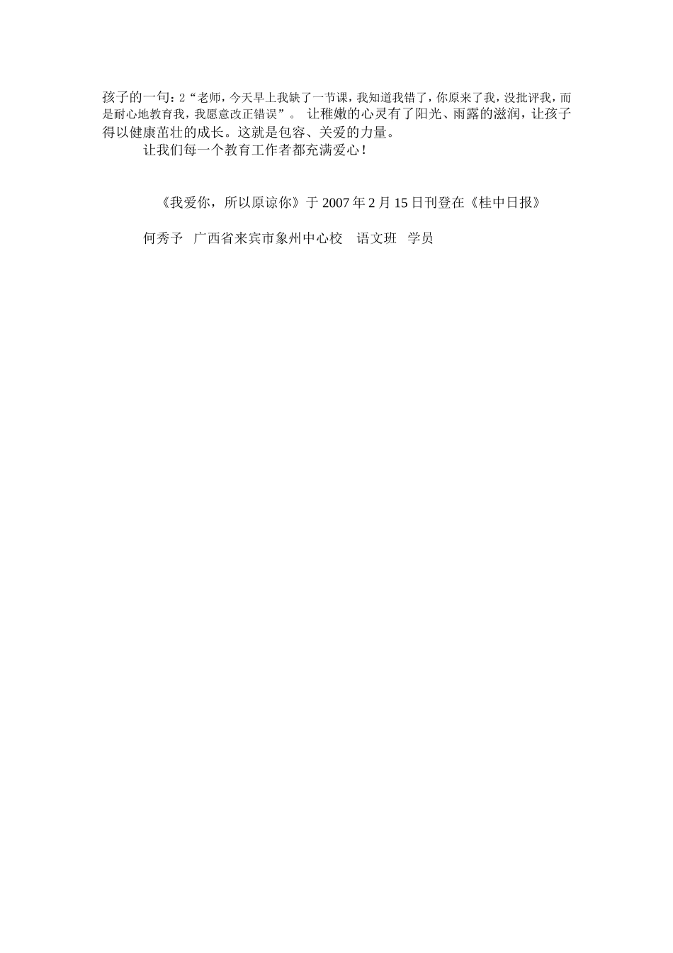 我爱你，所以原谅你_第2页