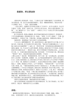 我爱你，所以原谅你