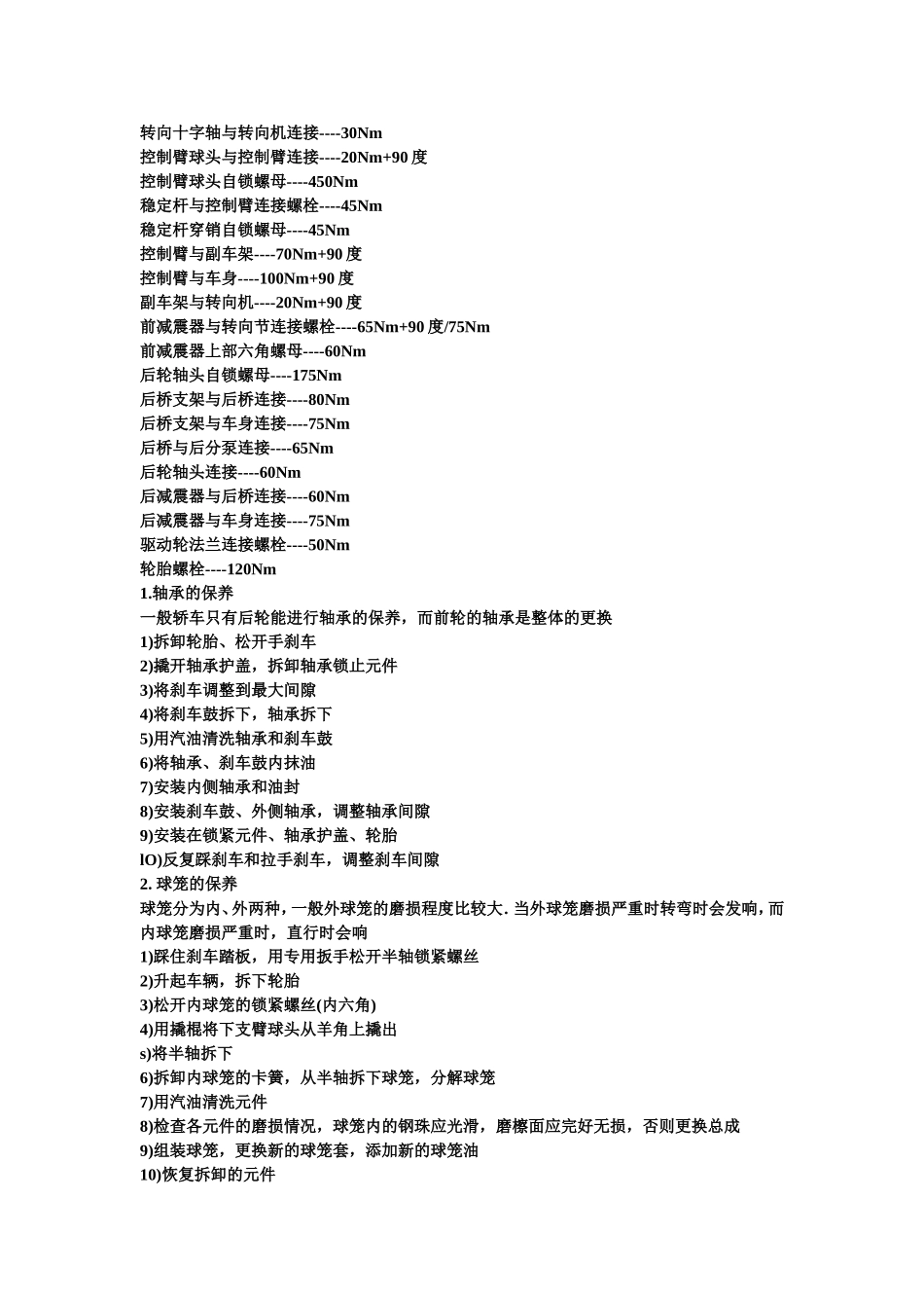 全车重要螺栓力矩参数 参考 具体看维修手册_第2页