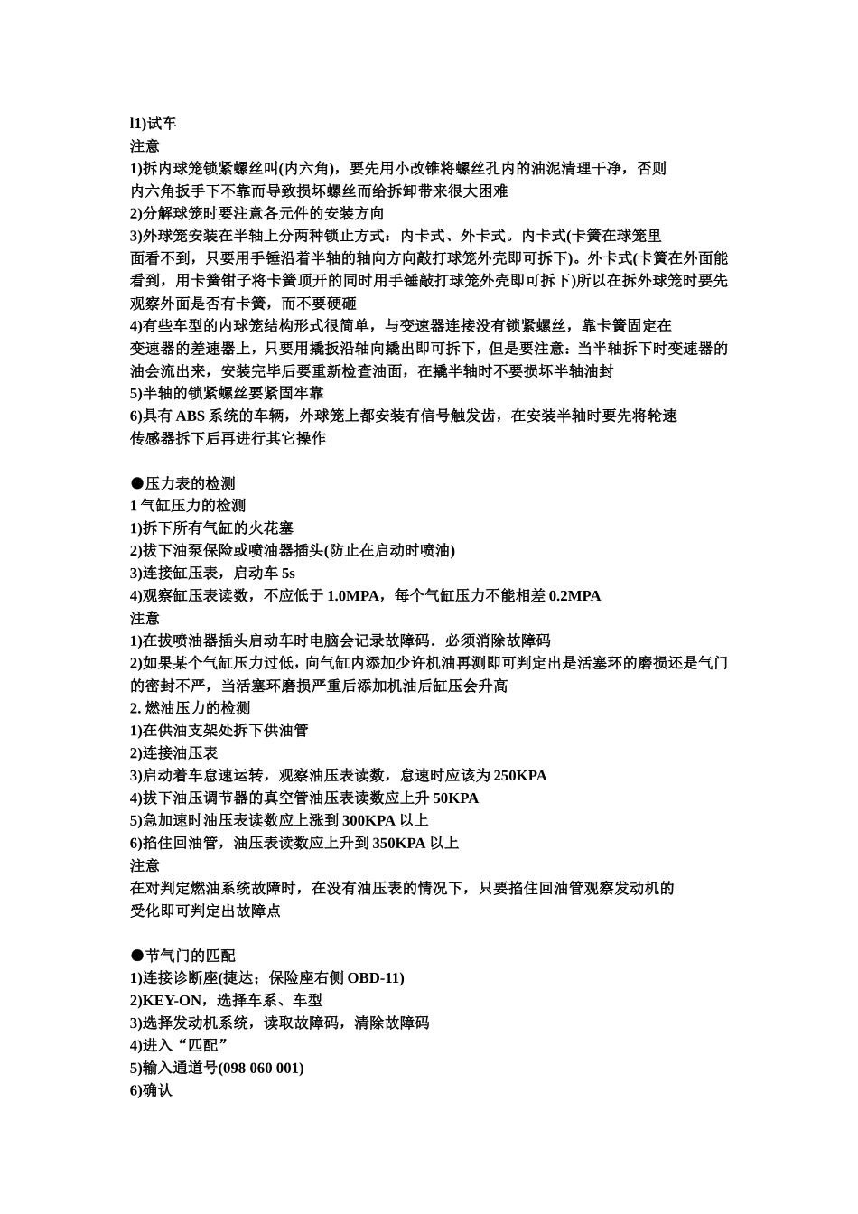 全车重要螺栓力矩参数 参考 具体看维修手册_第3页