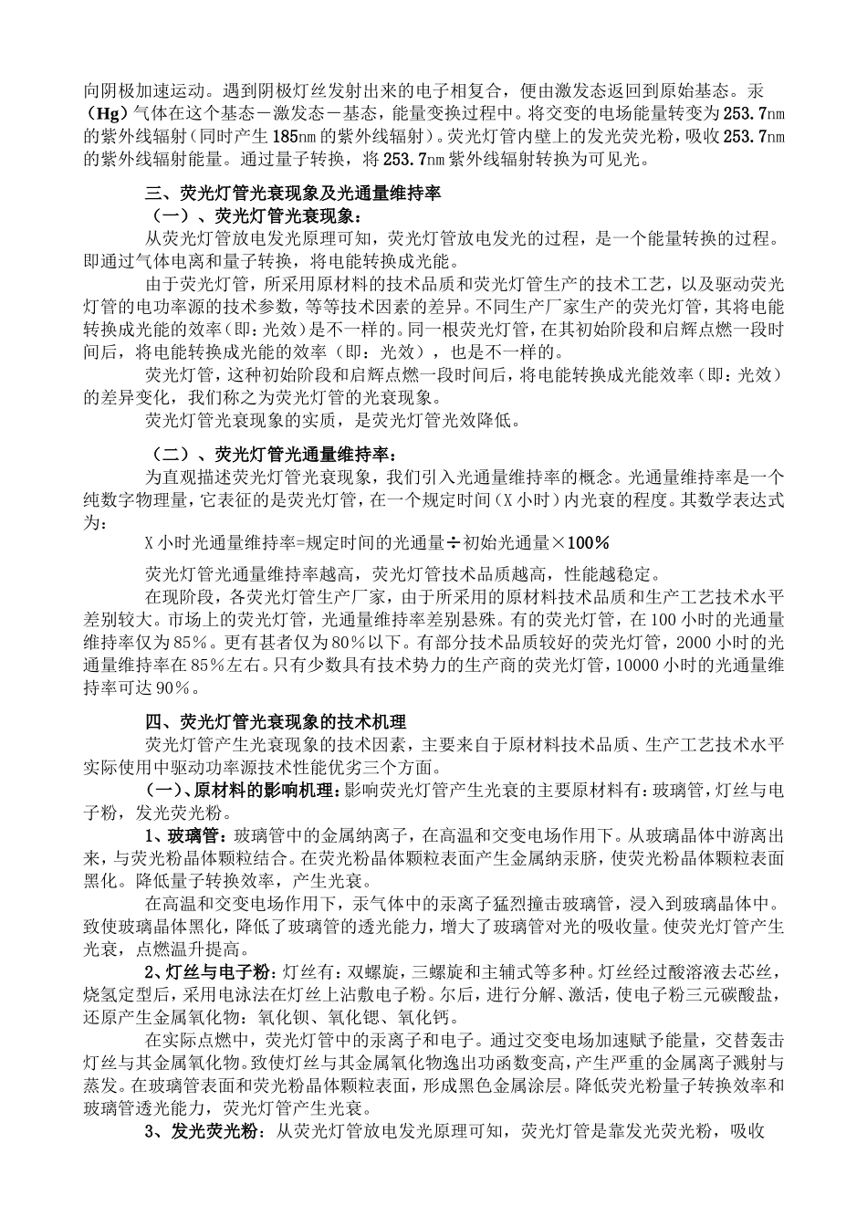 浅析节能灯光衰现象及其技术机理_第2页