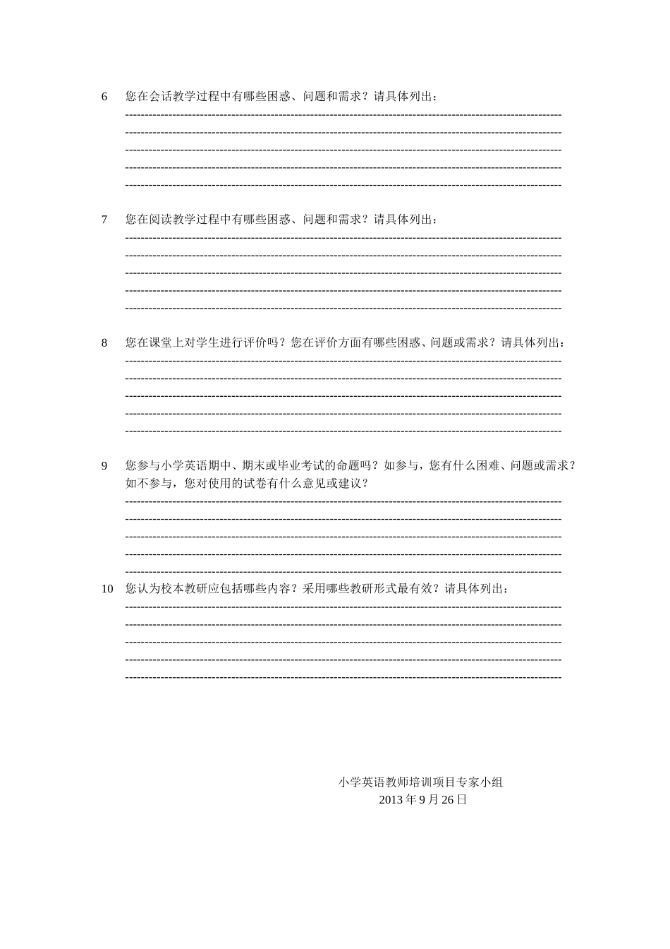 小学英语教师培训课程《问卷调查》2013926_第2页