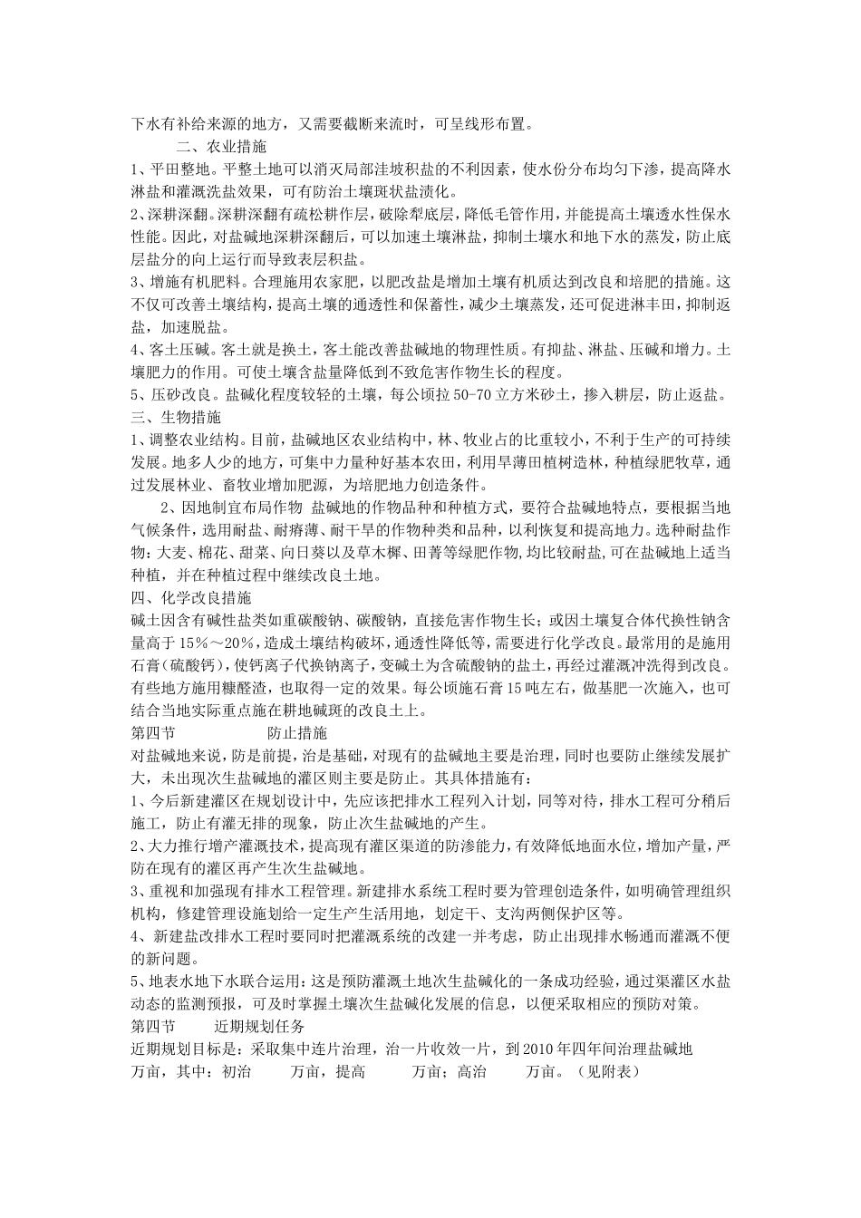 对盐碱地的改良措施_第3页