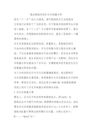 脱硫石灰石耗量分析