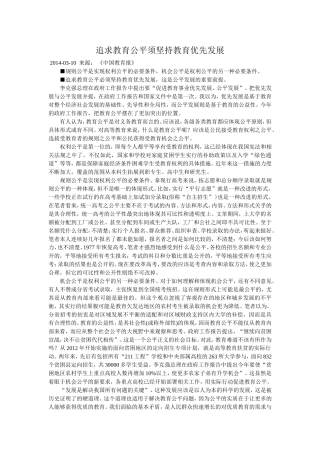 追求教育公平须坚持教育优先发展