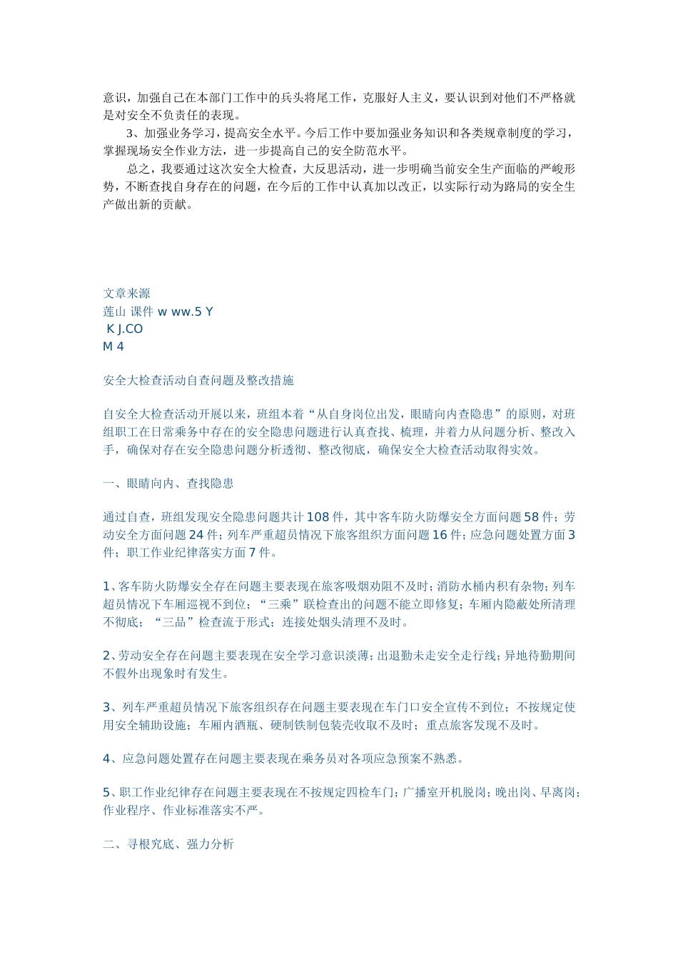 铁路工务安全自检汇总_第2页