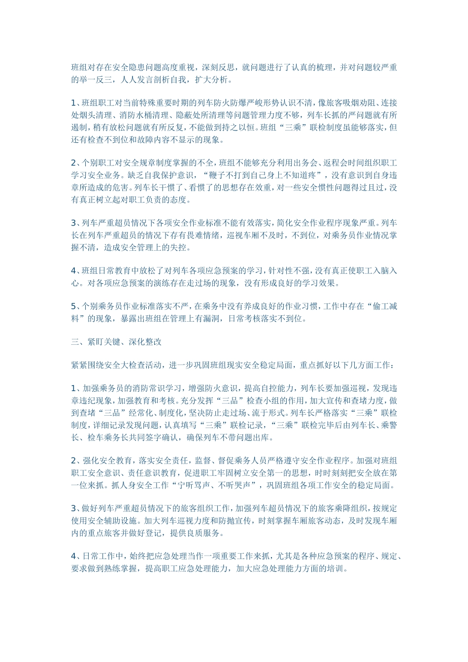 铁路工务安全自检汇总_第3页