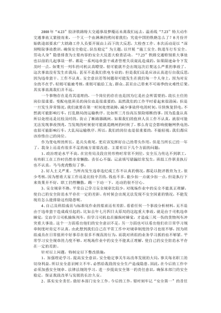 铁路工务安全自检汇总