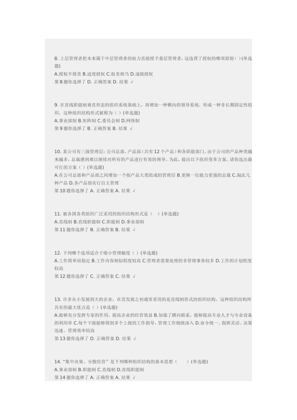 上海电大管理学概论第二次记分作业_第2页