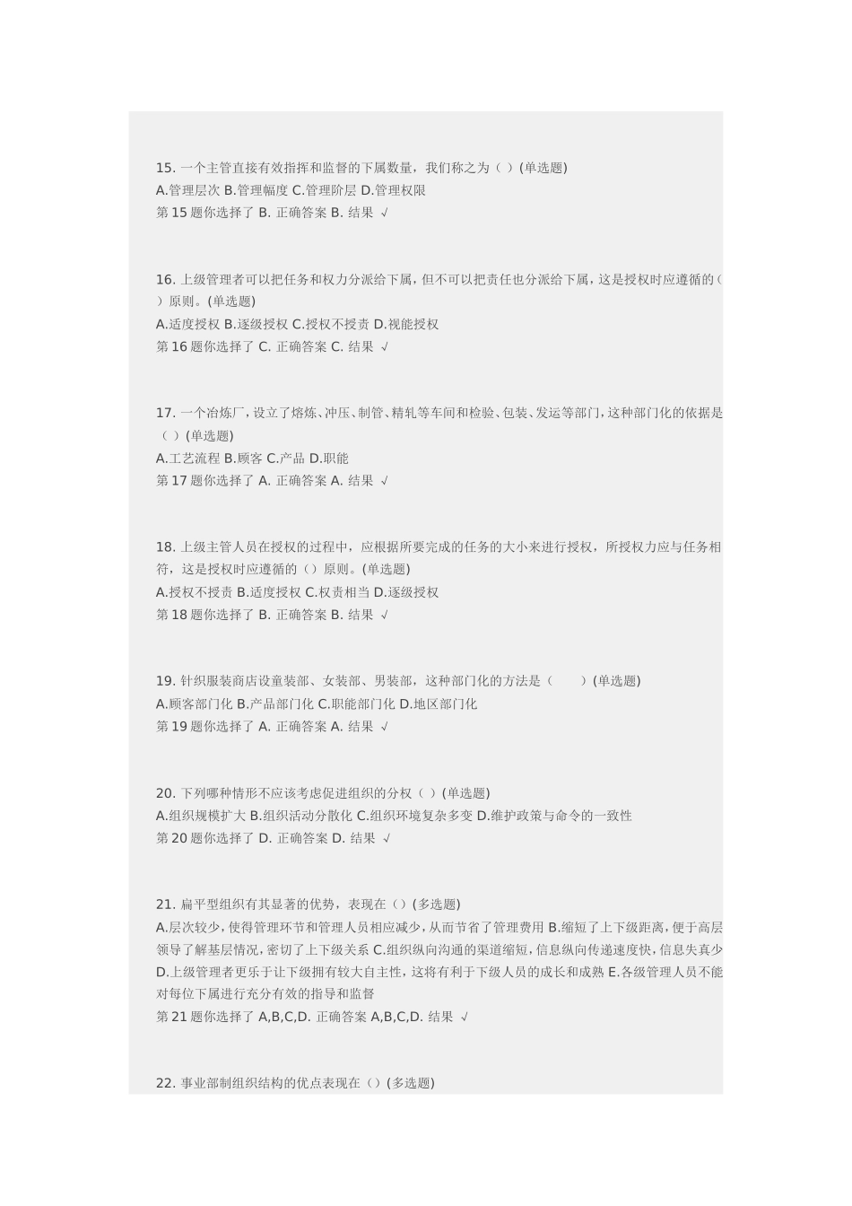 上海电大管理学概论第二次记分作业_第3页