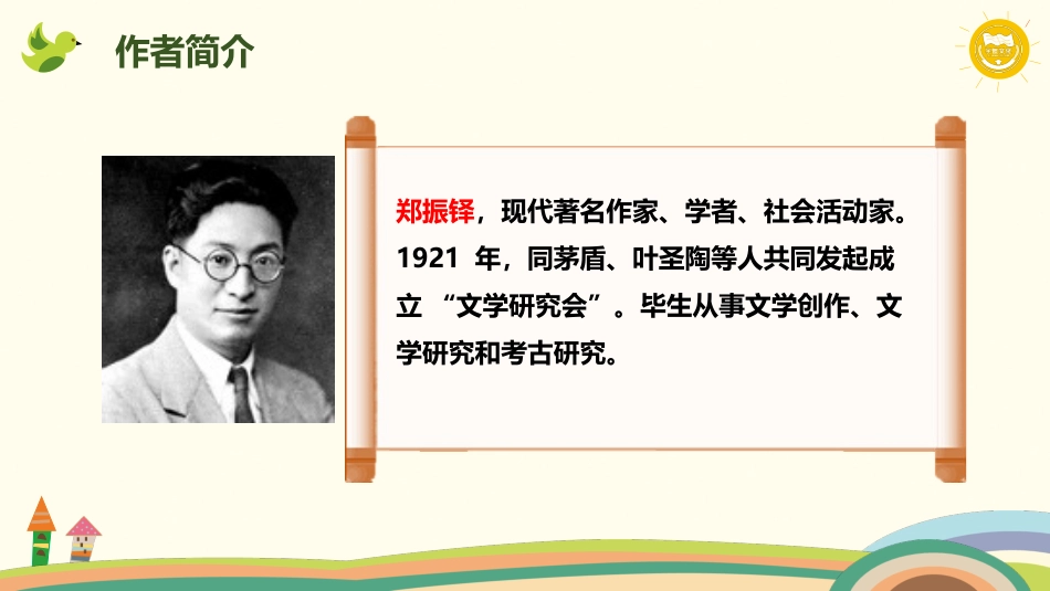 燕子教学PPT_第3页