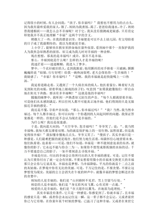 作文其实就在我身边