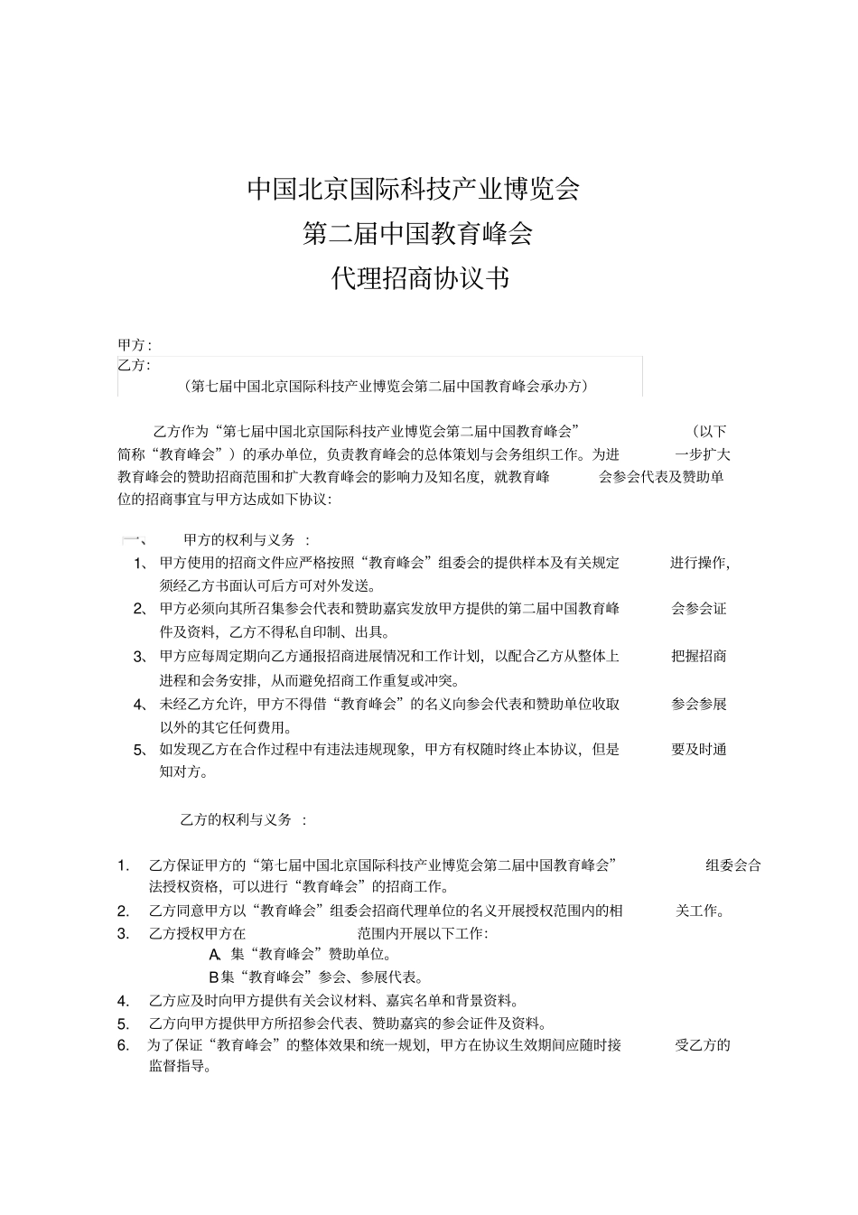 代理招商协议书_第1页