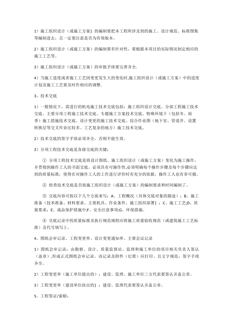 机电安装资料员【范本模板】_第3页