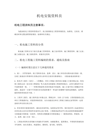 机电安装资料员【范本模板】
