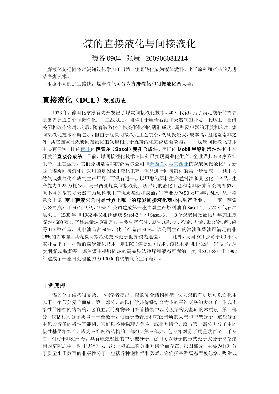 煤的直接液化与间接液化作业_第1页