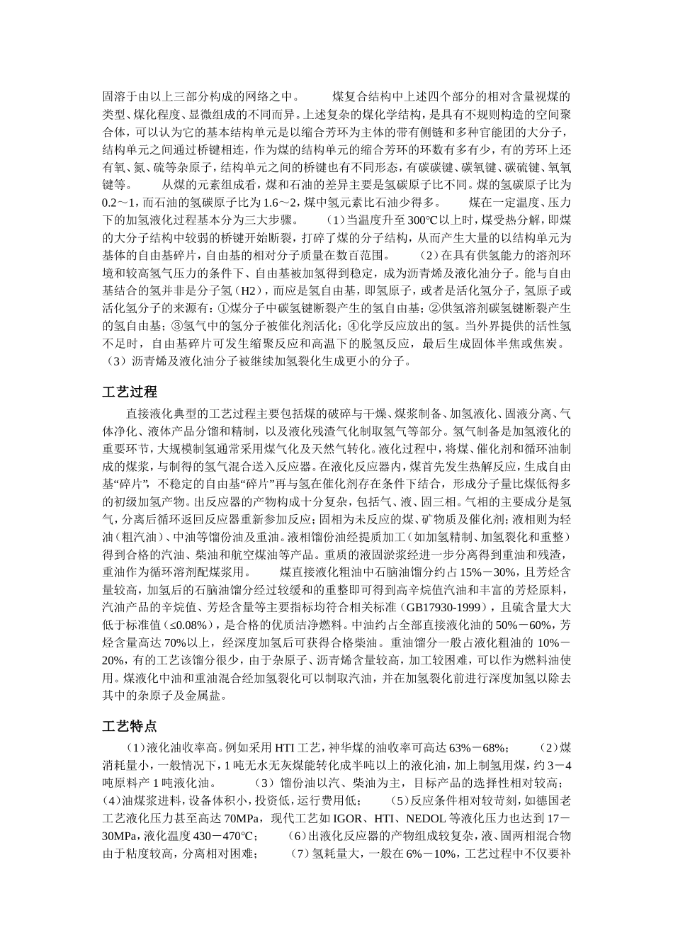 煤的直接液化与间接液化作业_第2页