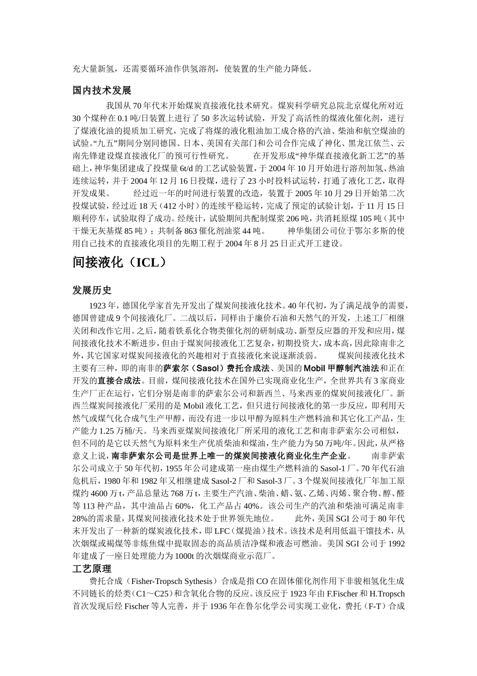 煤的直接液化与间接液化作业_第3页