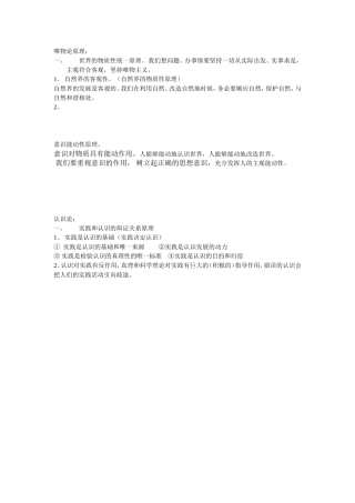 唯物论原理整理