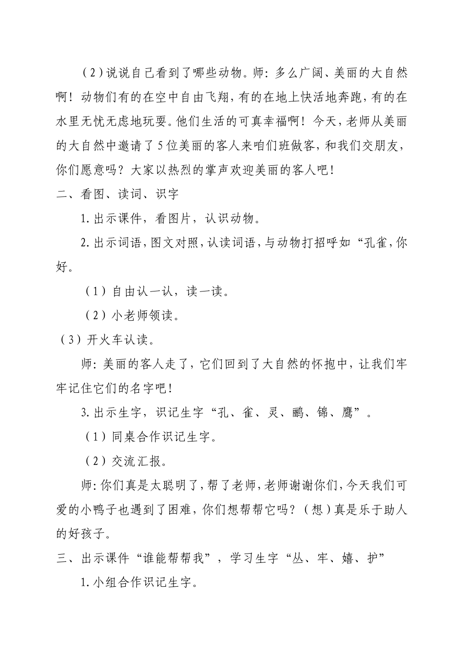 二年级《识字7》课堂教学案例分析_第2页