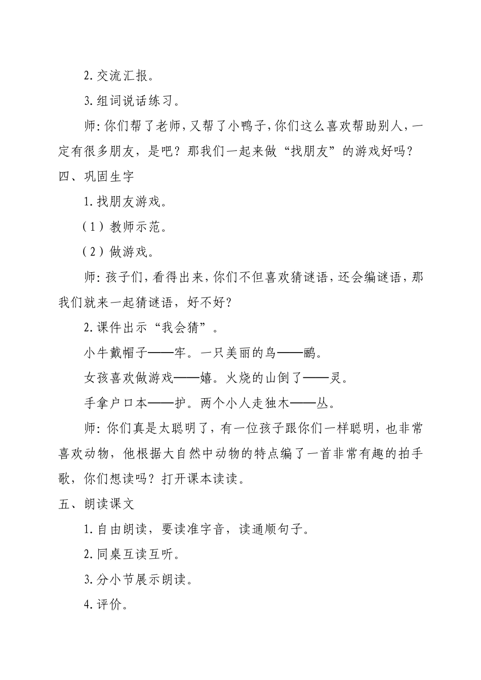 二年级《识字7》课堂教学案例分析_第3页