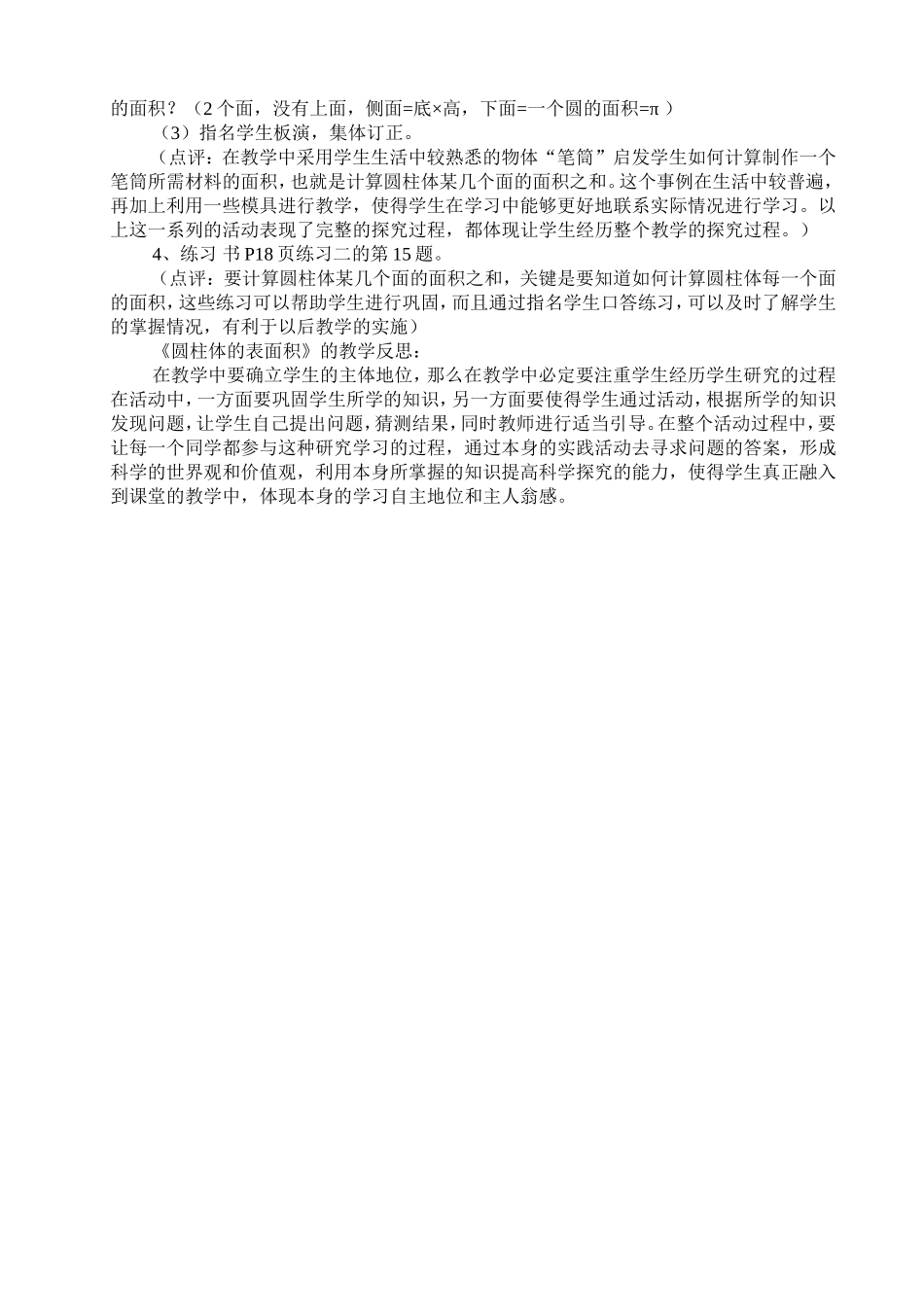 小学六年级数学教学案例_第2页