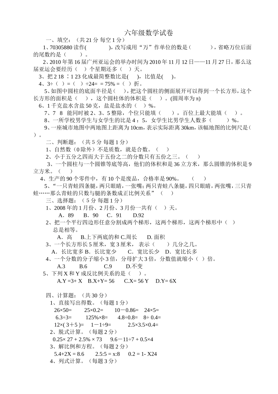 小学六年级数学教学案例_第3页