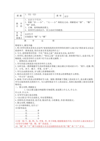 《比一比》教学设计 (2)