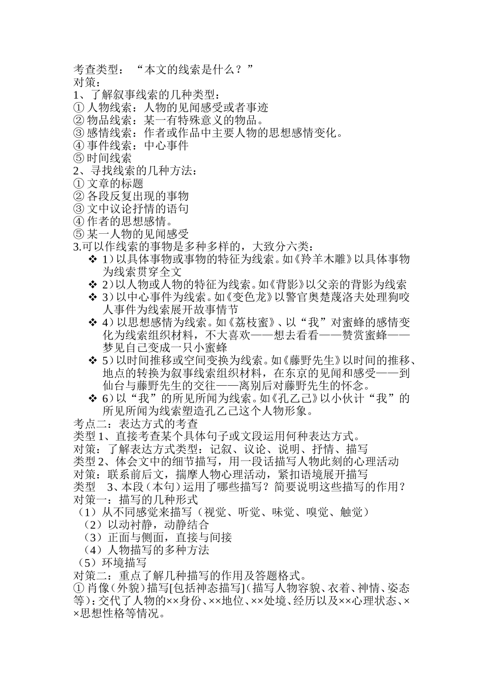 记叙文阅读技巧_第2页