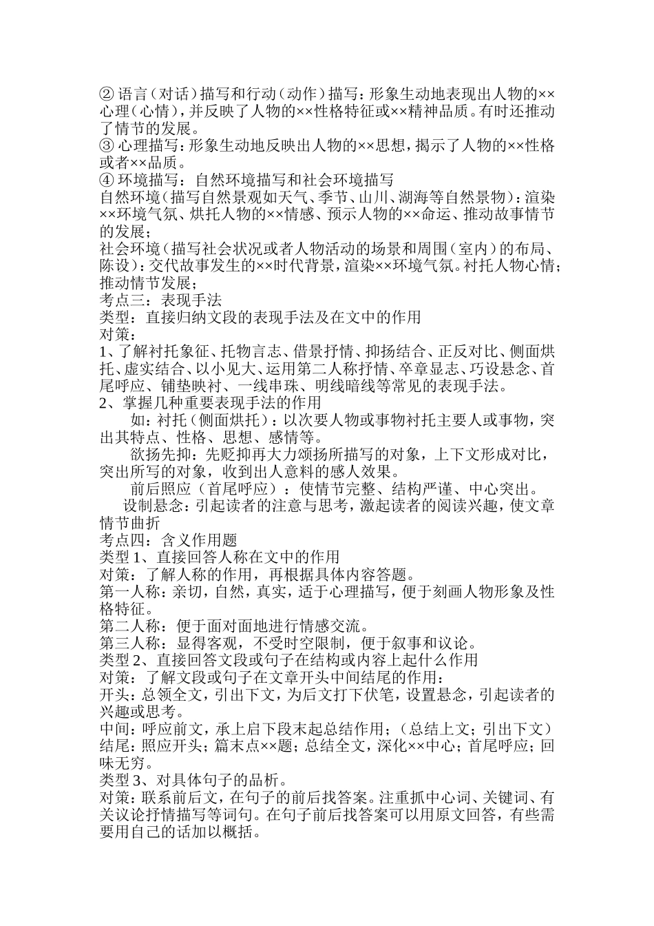 记叙文阅读技巧_第3页