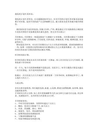 人流咨询话术