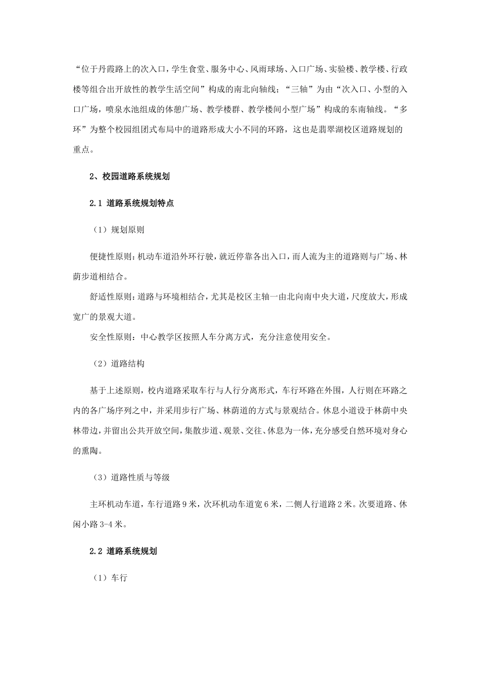 浅析大学校园道路规划设计_第2页