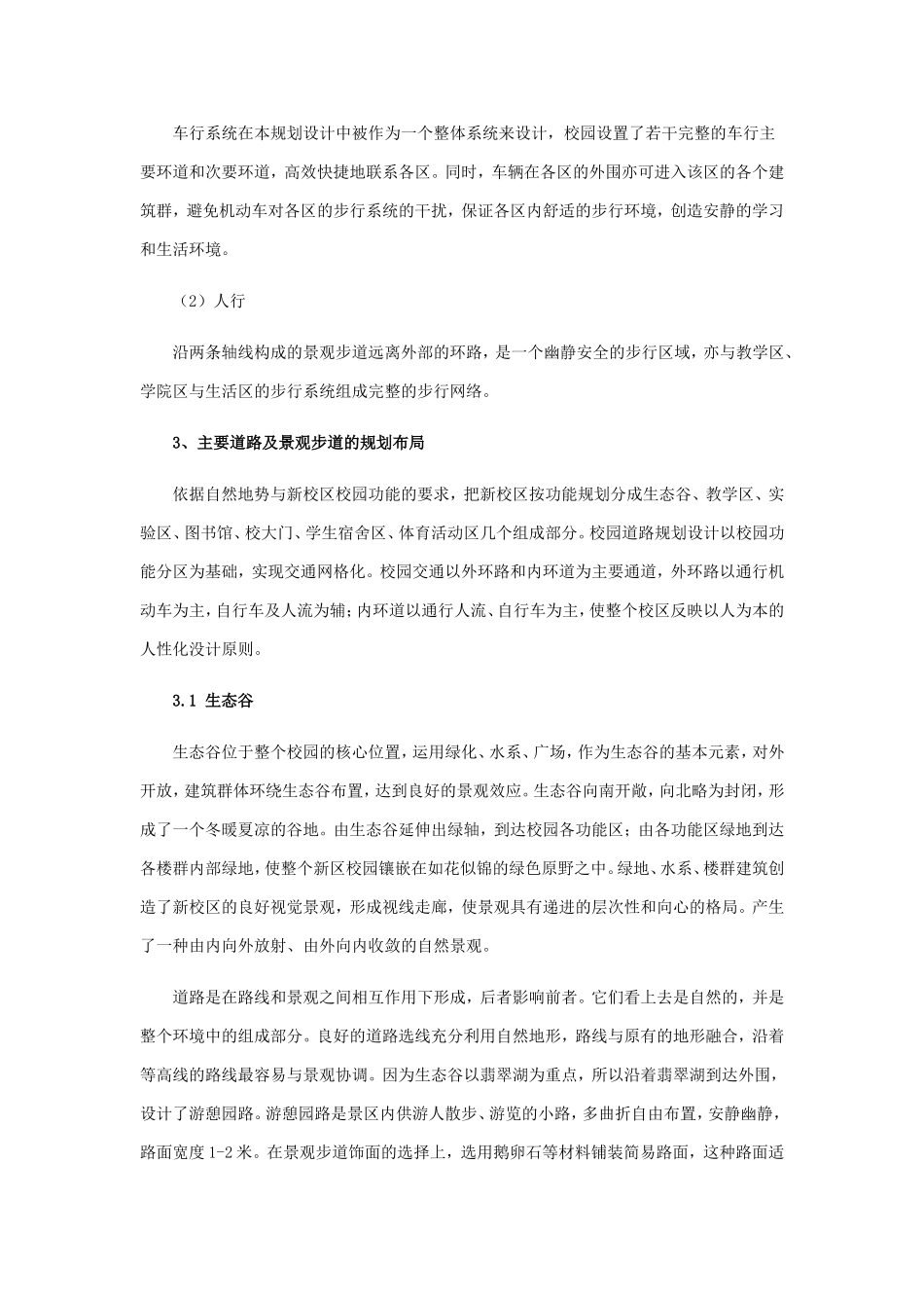 浅析大学校园道路规划设计_第3页