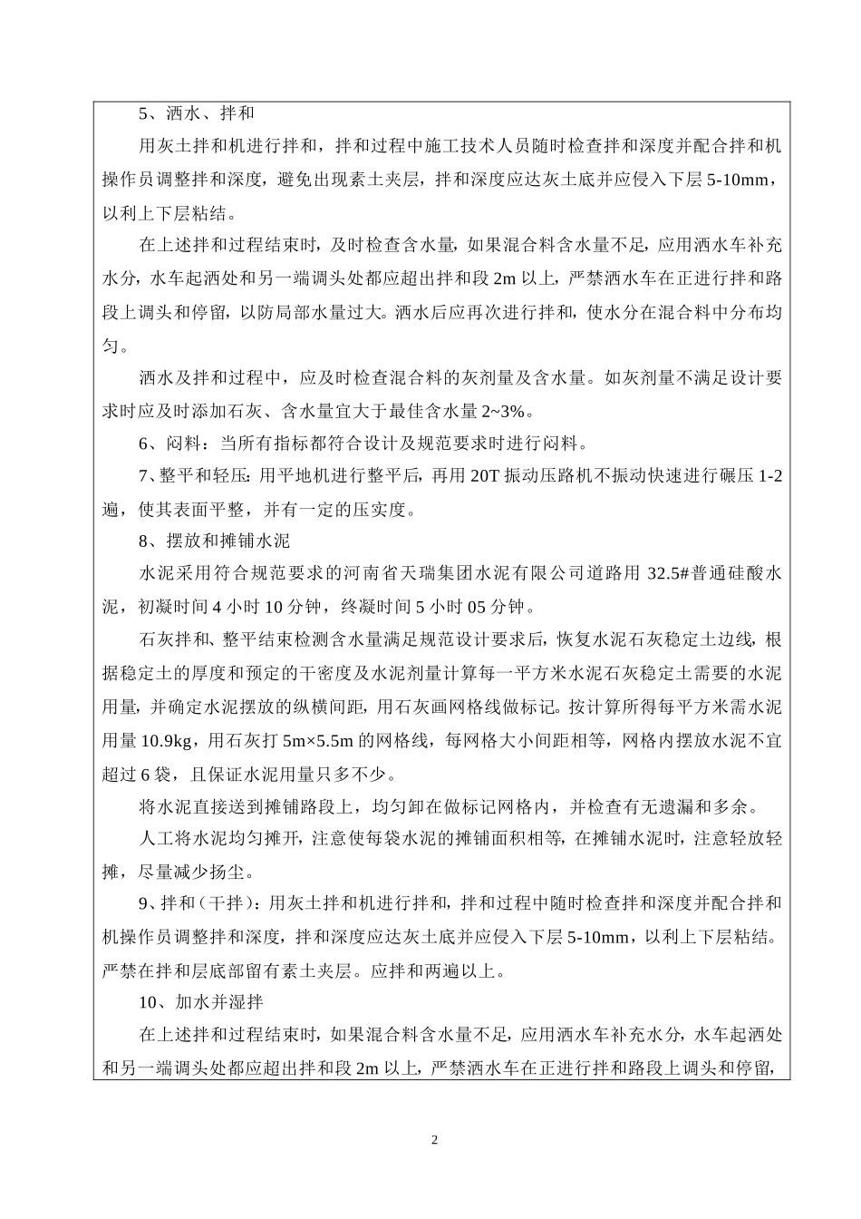水泥石灰综合稳定土技术交底_第2页