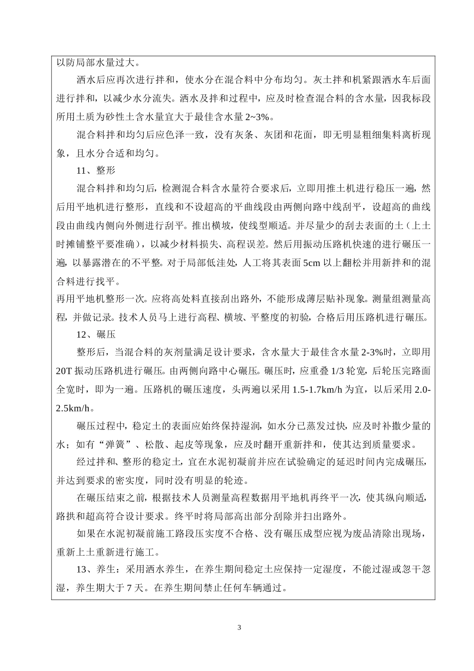 水泥石灰综合稳定土技术交底_第3页