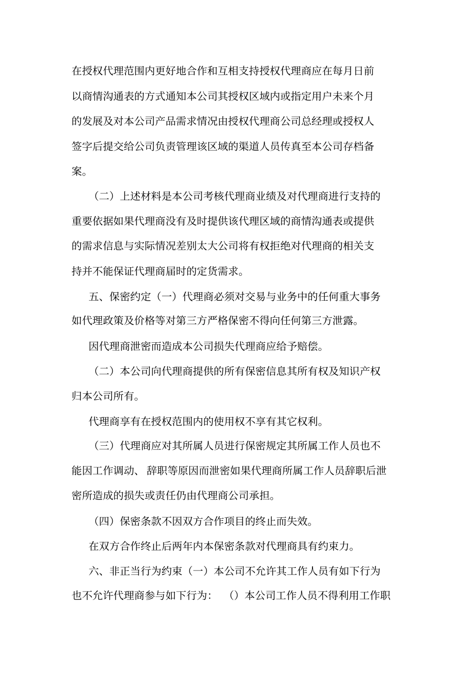 代理商管理制度模板_第2页
