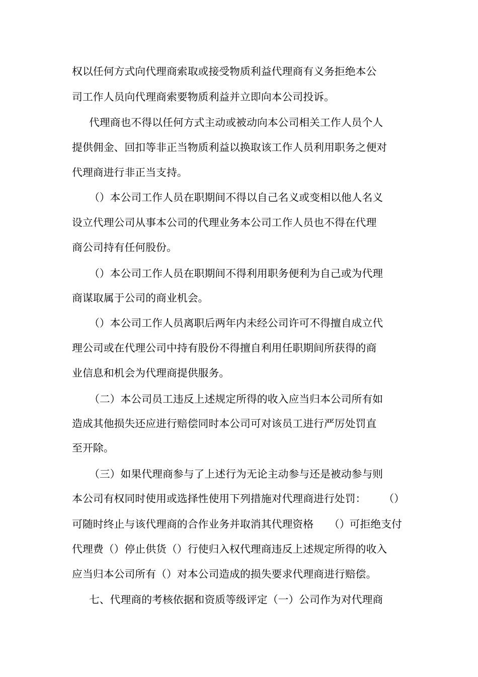 代理商管理制度模板_第3页