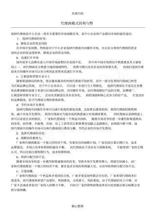 代理商模式的利与弊