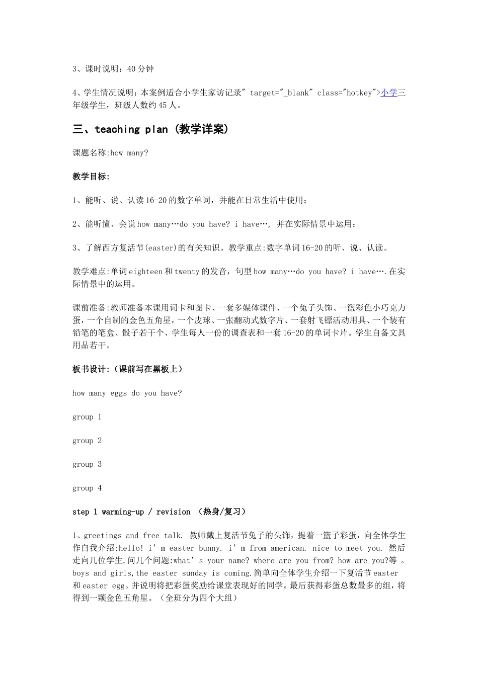 小学英语教学案例郭平_第2页