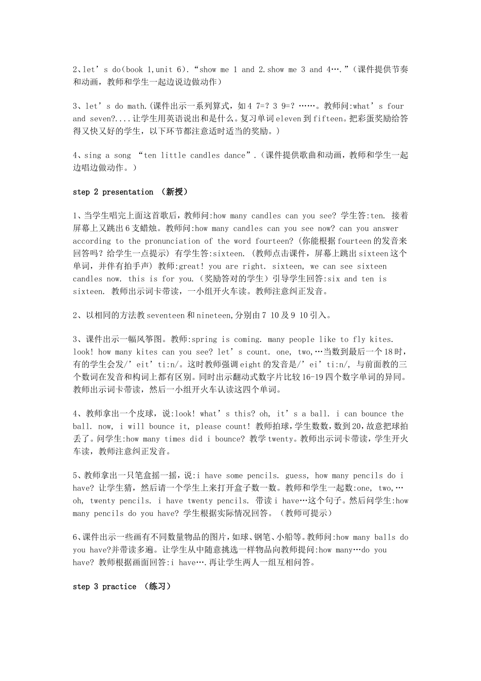 小学英语教学案例郭平_第3页