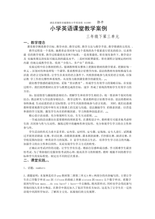 小学英语教学案例郭平