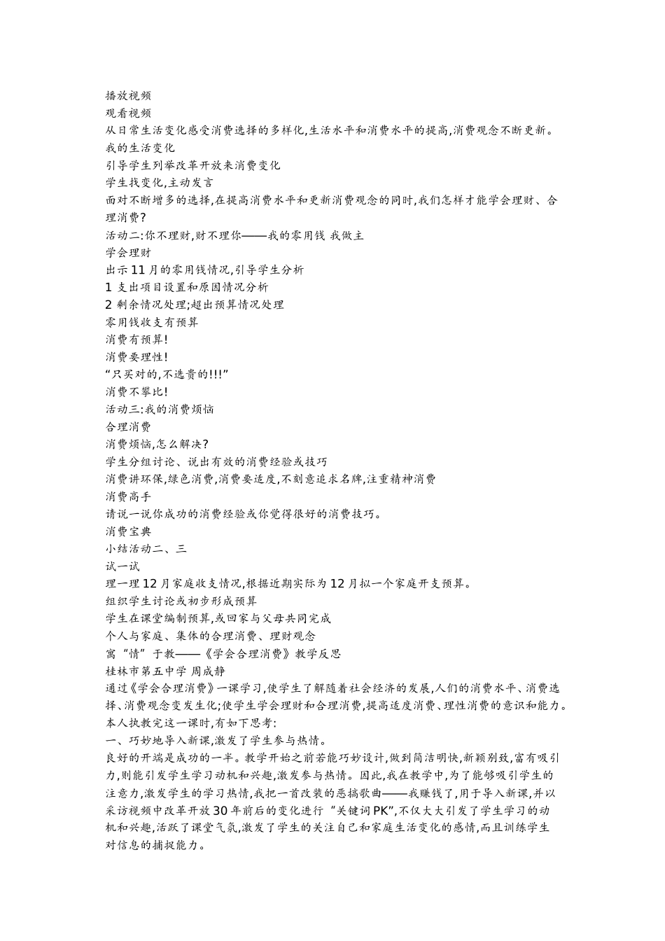 学会合理消费教案_第2页