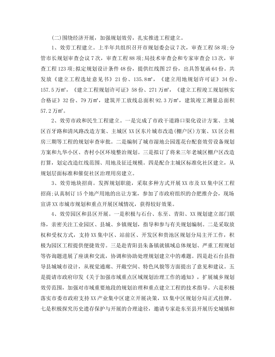 个人年中工作总结及下半年工作参考计划 _第2页