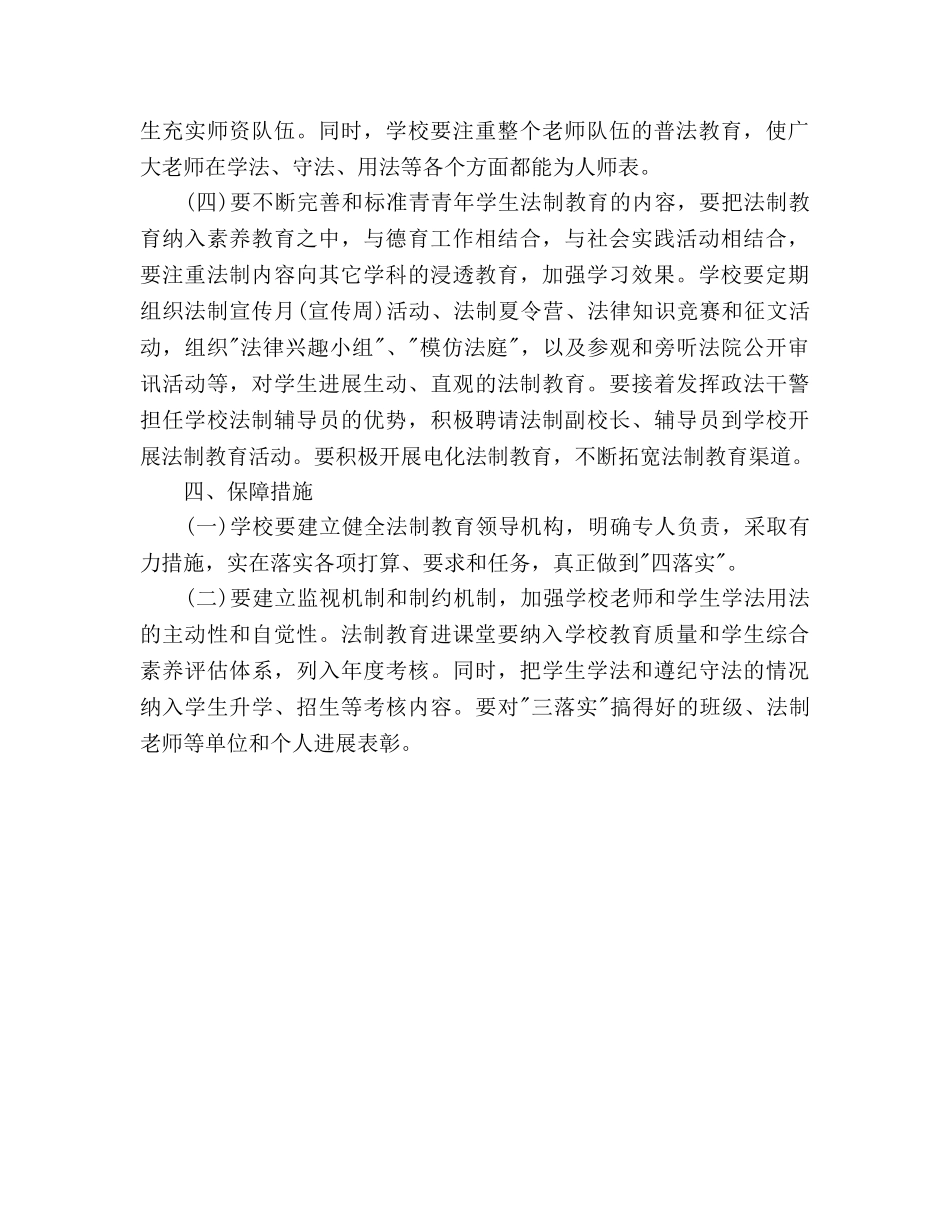 法治教育教学工作参考计划范文 _第2页