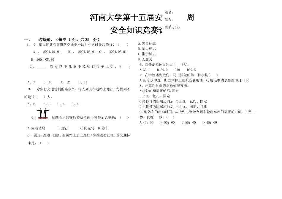 河南大学第15届安全知识竞赛试题卷_第1页