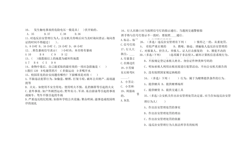 河南大学第15届安全知识竞赛试题卷_第2页