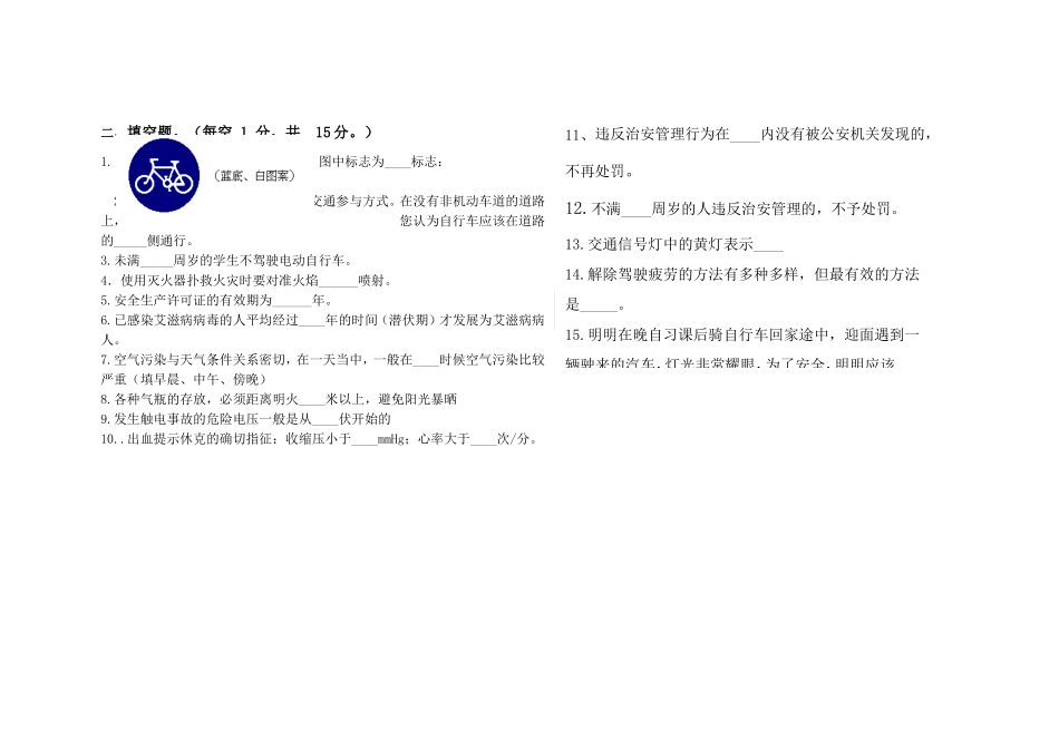 河南大学第15届安全知识竞赛试题卷_第3页