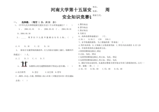 河南大学第15届安全知识竞赛试题卷